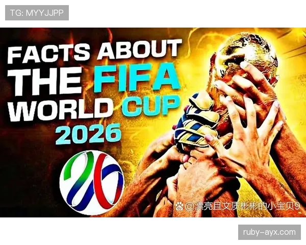 2026世界杯48队赛制竞争格局变化分析