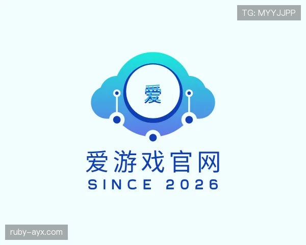 解读爱游戏